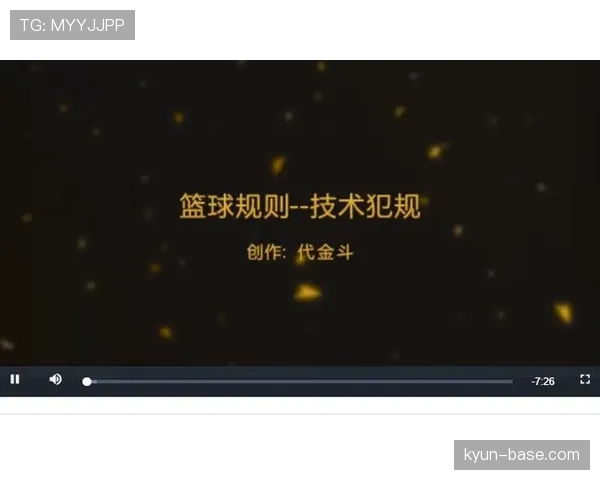 篮球规则解读：技术犯规的判罚标准与常见触发情形