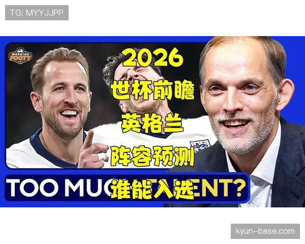 英格兰2026世界杯赛程分析与小组出线前景预测