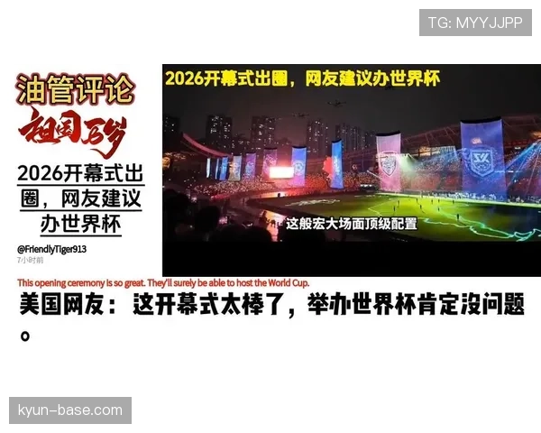 2026世界杯开幕式有哪些看点值得关注