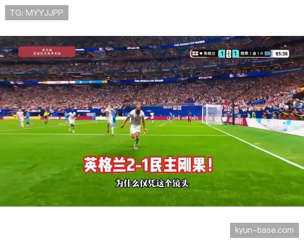 英格兰2-1击败刚果民主共和国:晋级2026世界杯16强 英格兰2-1击败刚果民主共和国:晋级2026世界杯16强